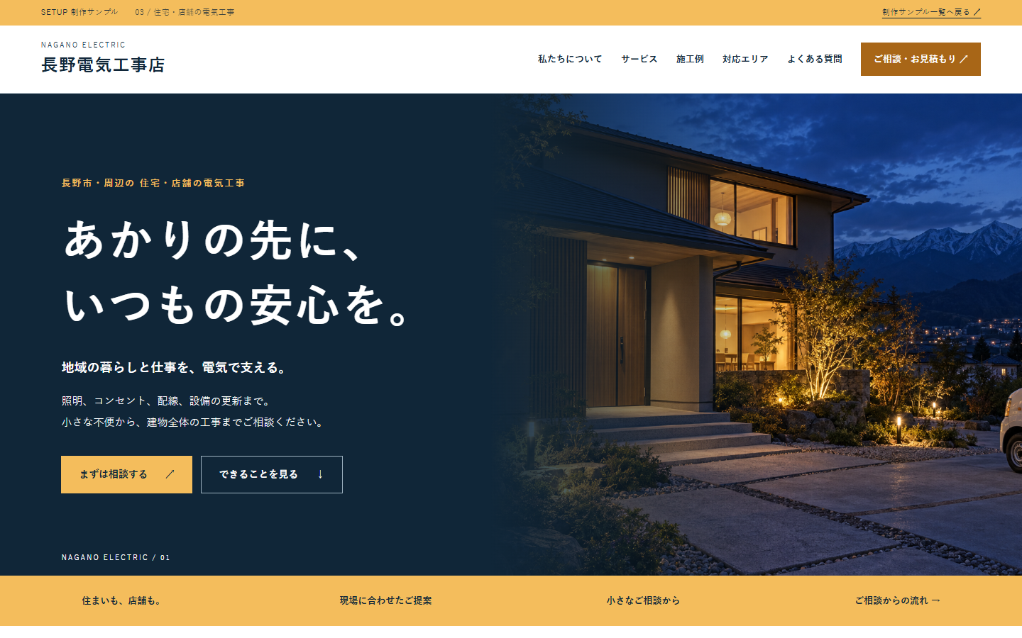 長野電気工事店のサンプルサイト画面
